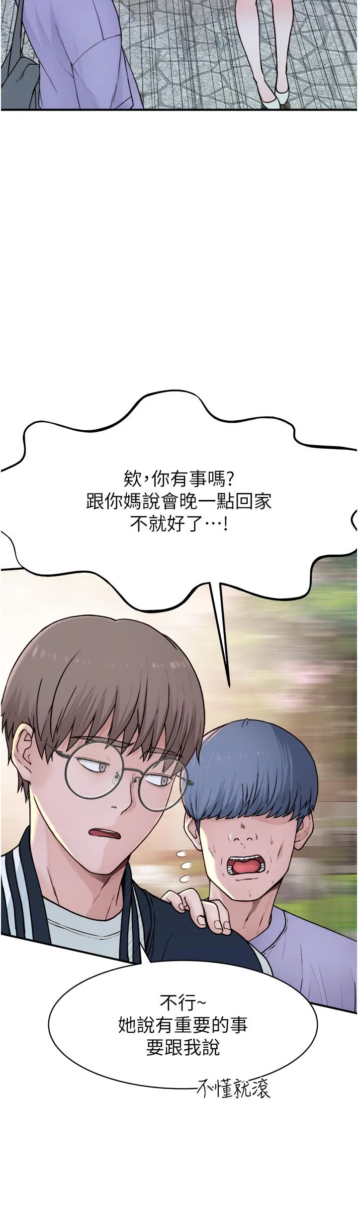 继母的香味 - 第1话-我对我妈…上瘾了 - page 67