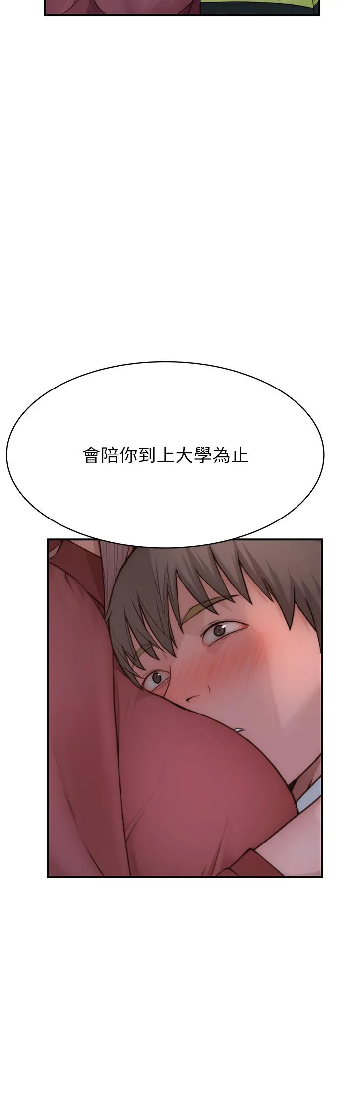 继母的香味 - 第1话-我对我妈…上瘾了 - page 71