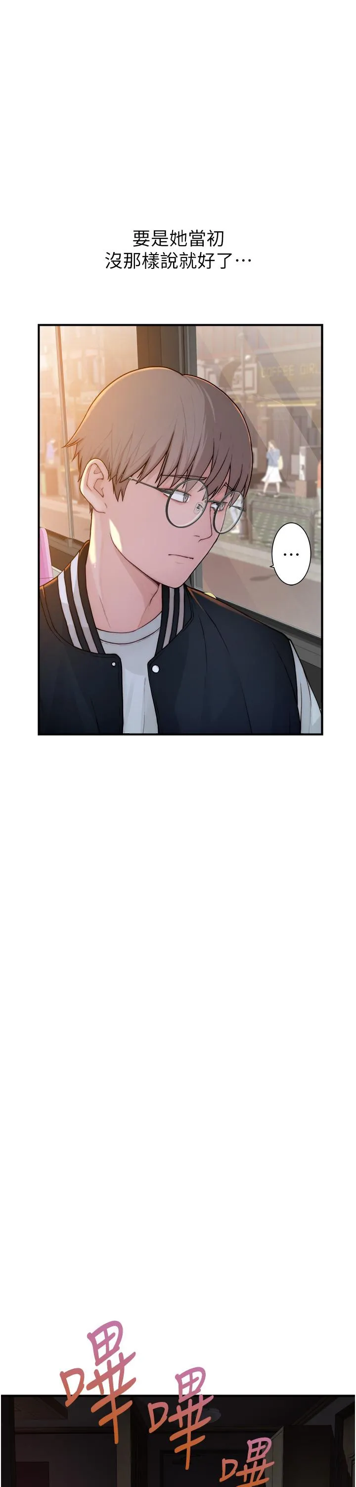 继母的香味 - 第1话-我对我妈…上瘾了 - page 73