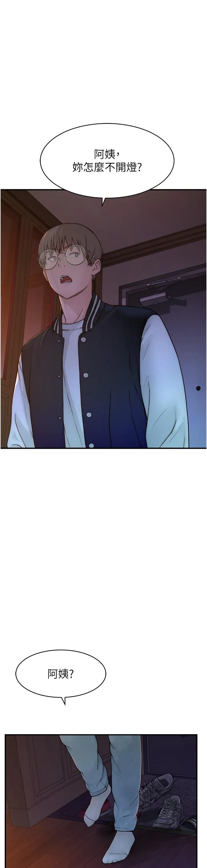 继母的香味 - 第1话-我对我妈…上瘾了 - page 75