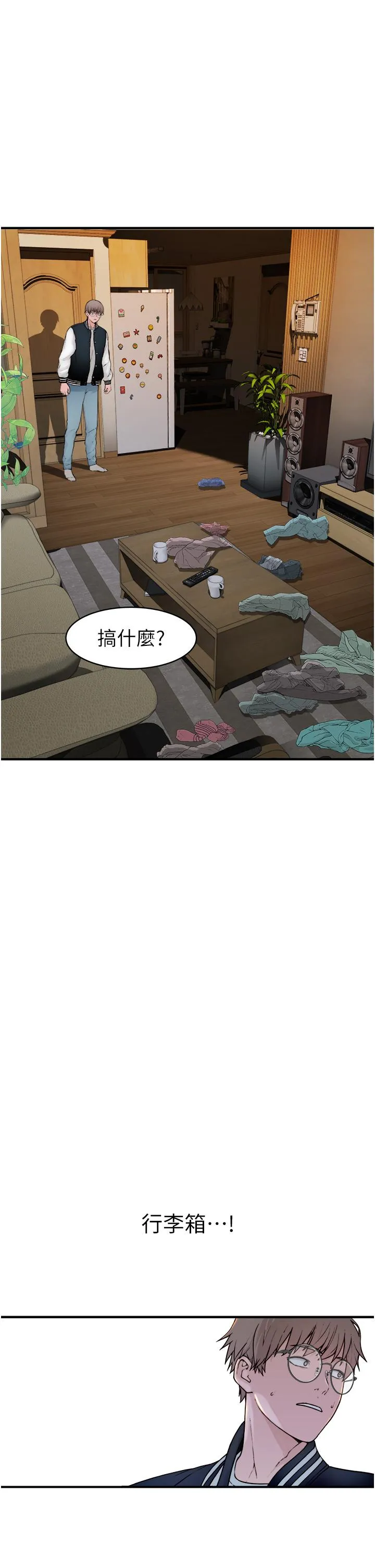 继母的香味 - 第1话-我对我妈…上瘾了 - page 77