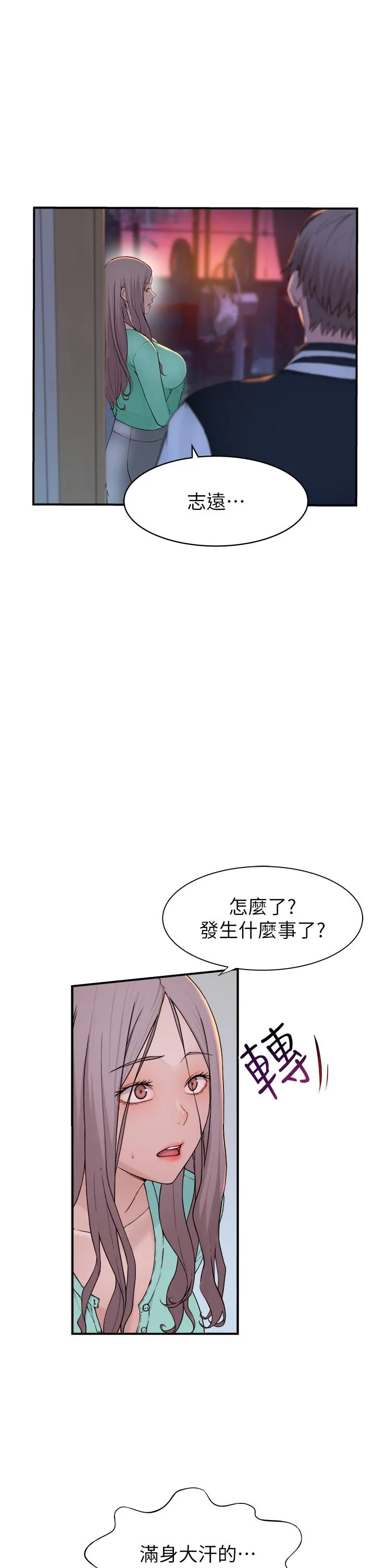 继母的香味 - 第1话-我对我妈…上瘾了 - page 83