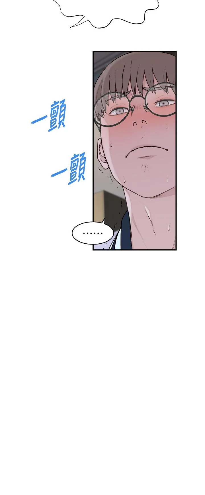 继母的香味 - 第1话-我对我妈…上瘾了 - page 84