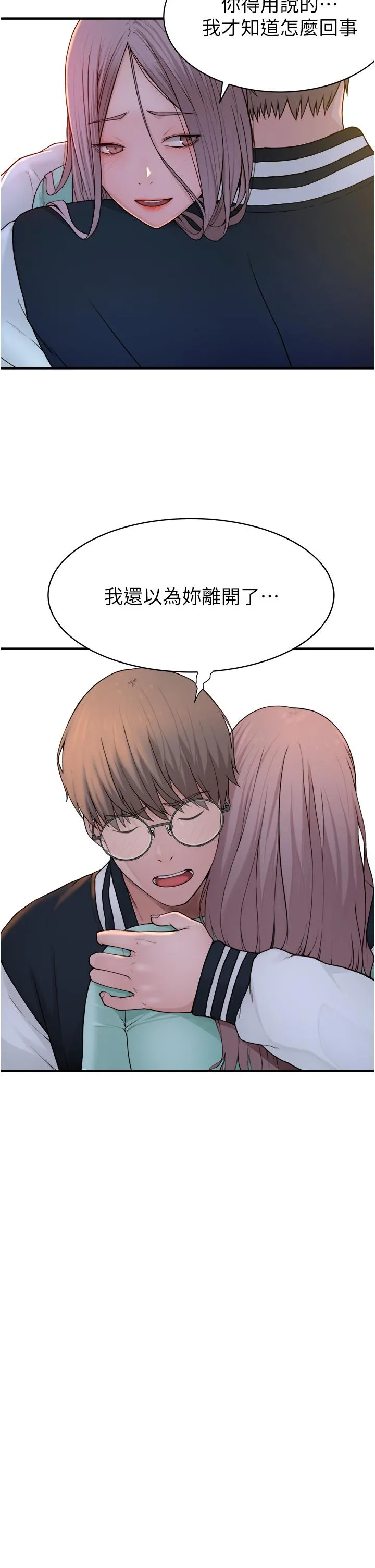 继母的香味 - 第1话-我对我妈…上瘾了 - page 86