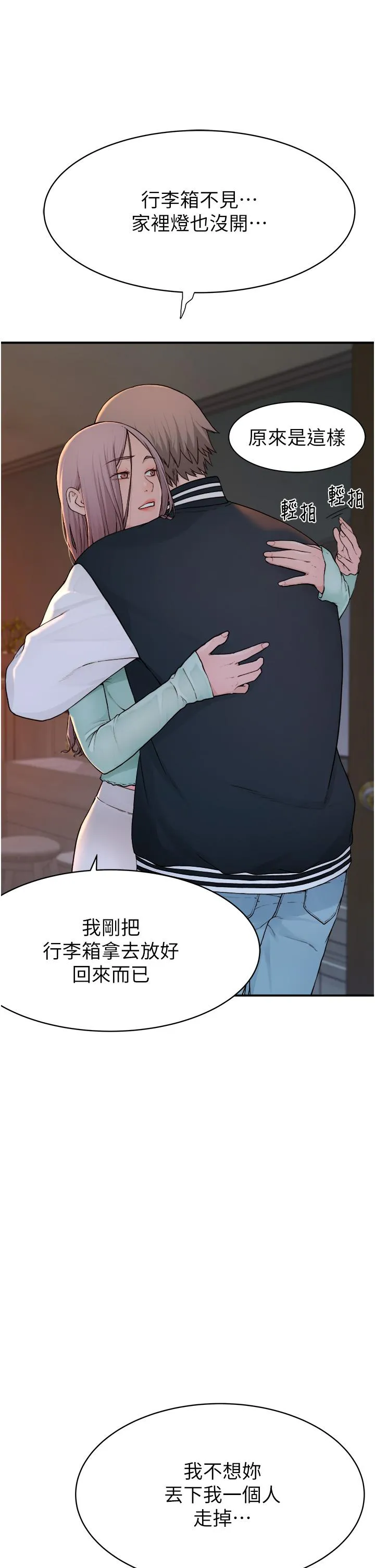 继母的香味 - 第1话-我对我妈…上瘾了 - page 88