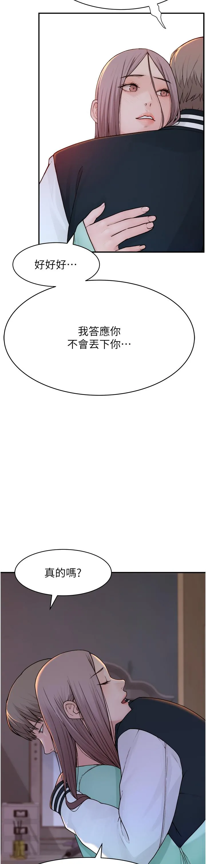 继母的香味 - 第1话-我对我妈…上瘾了 - page 89