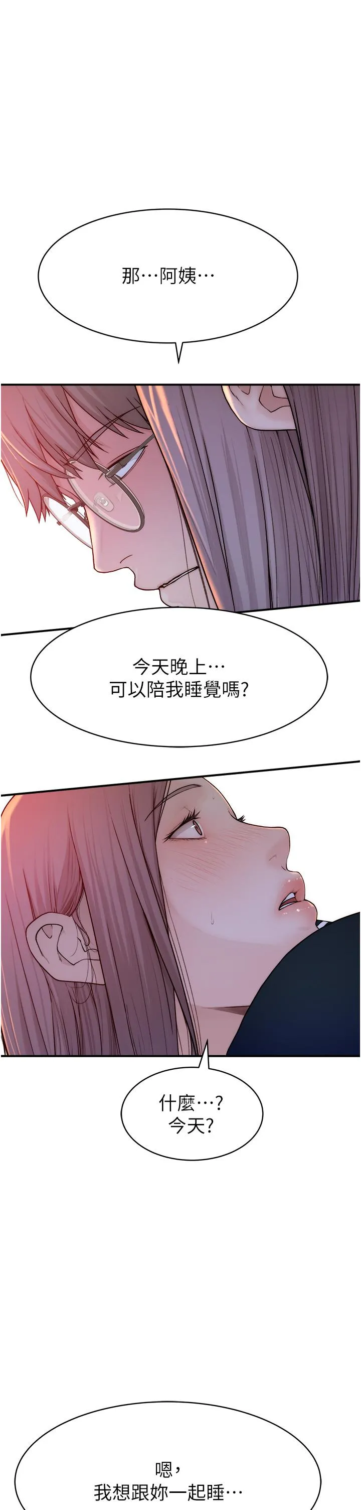 继母的香味 - 第1话-我对我妈…上瘾了 - page 91