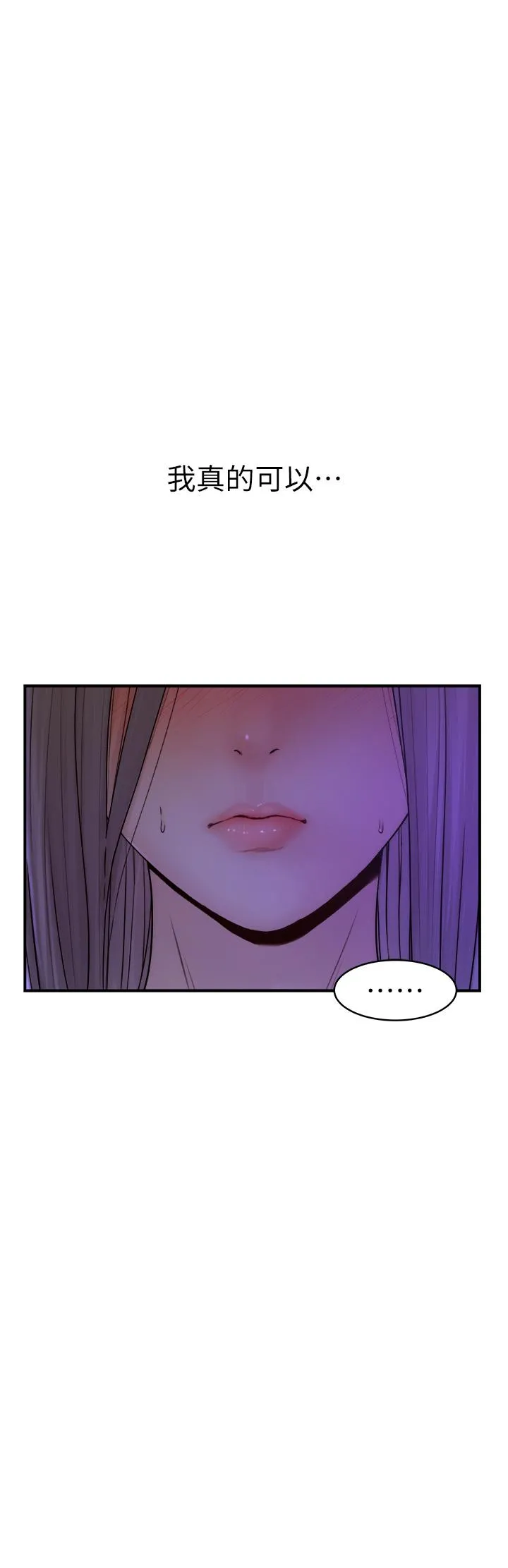 继母的香味 - 第1话-我对我妈…上瘾了 - page 96