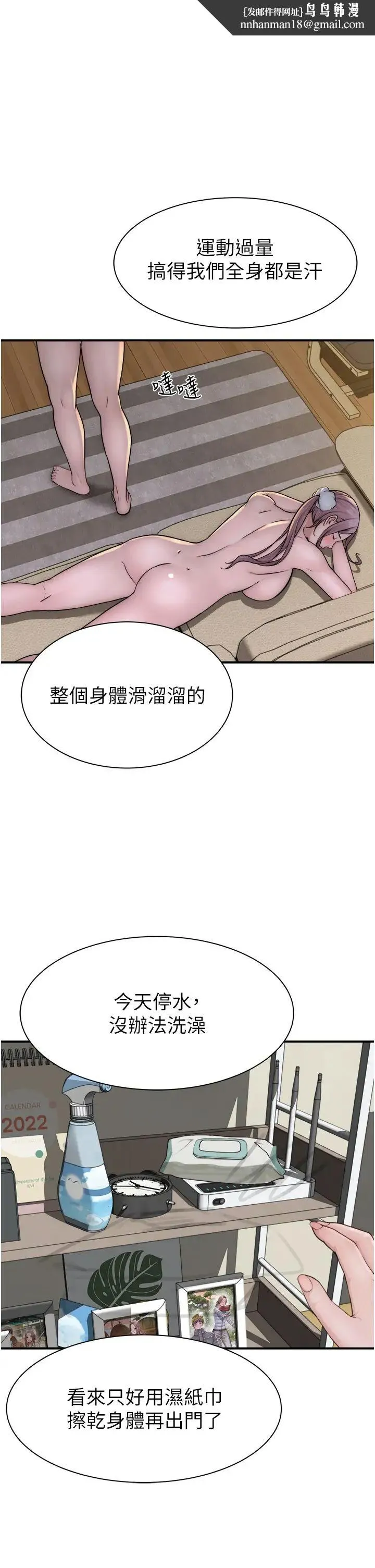继母的香味 - 第35話-我們來玩點興奮的… - page 1