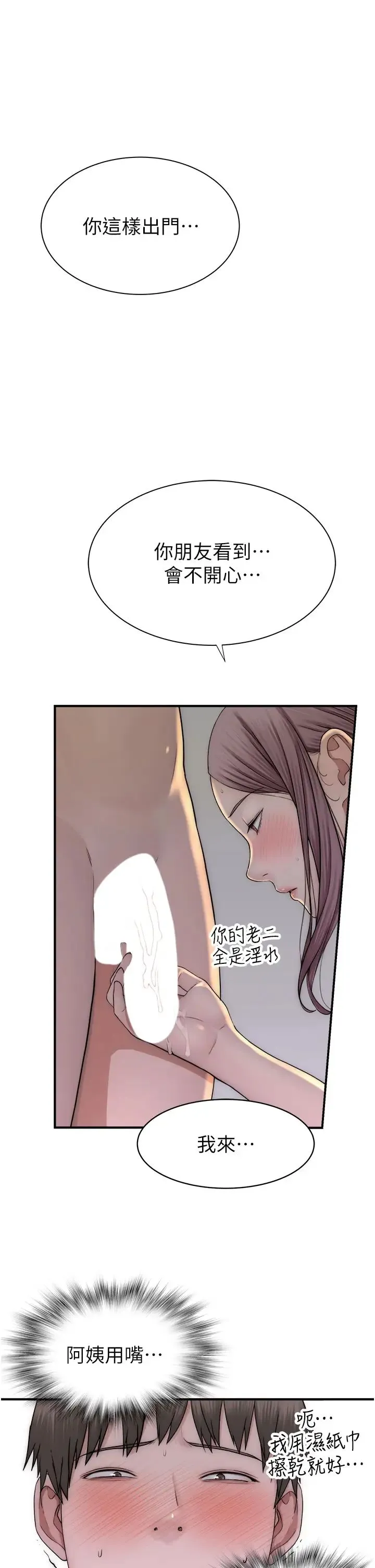 继母的香味 - 第35話-我們來玩點興奮的… - page 3