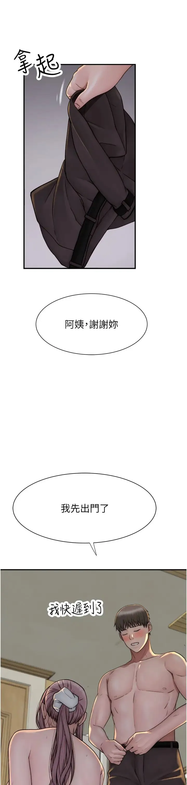 继母的香味 - 第35話-我們來玩點興奮的… - page 15