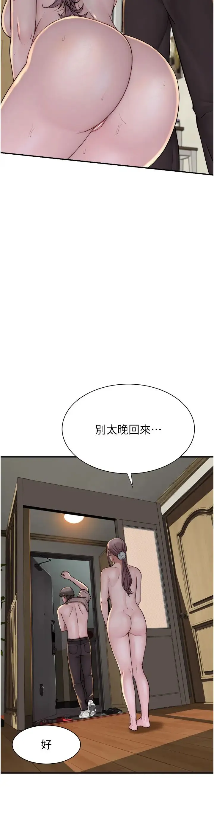 继母的香味 - 第35話-我們來玩點興奮的… - page 16