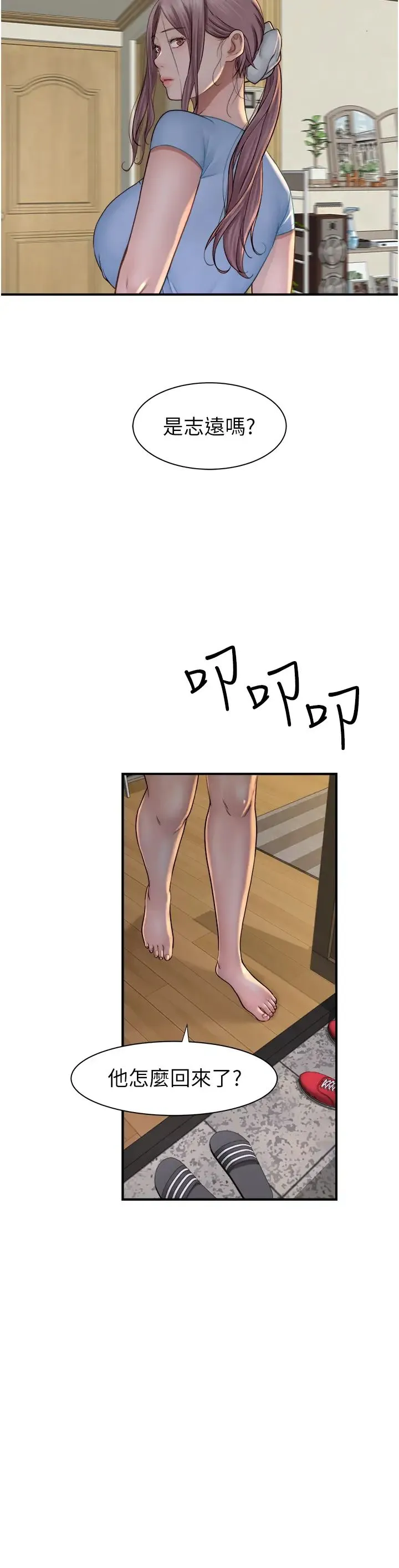 继母的香味 - 第35話-我們來玩點興奮的… - page 21