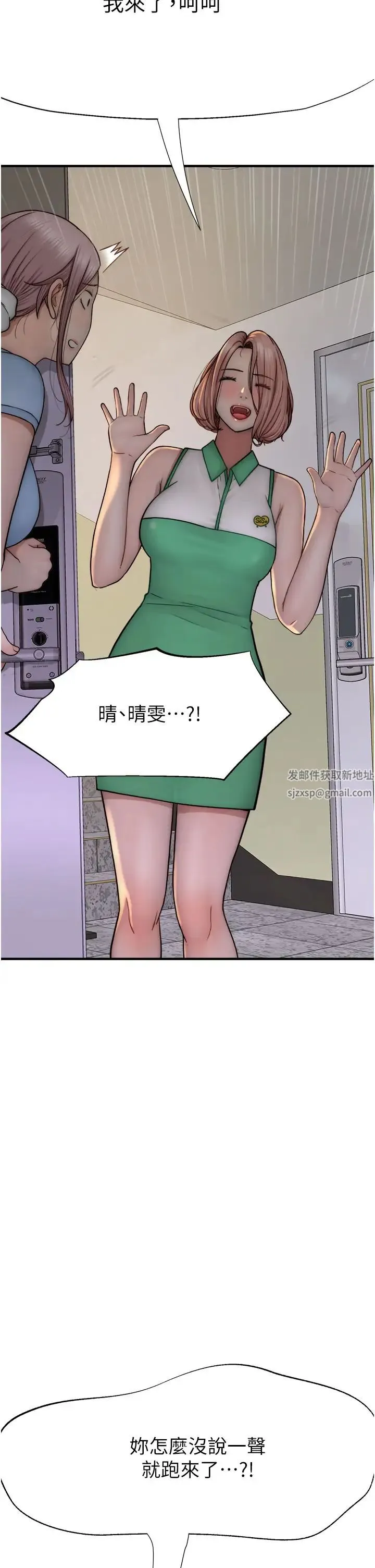 继母的香味 - 第35話-我們來玩點興奮的… - page 23