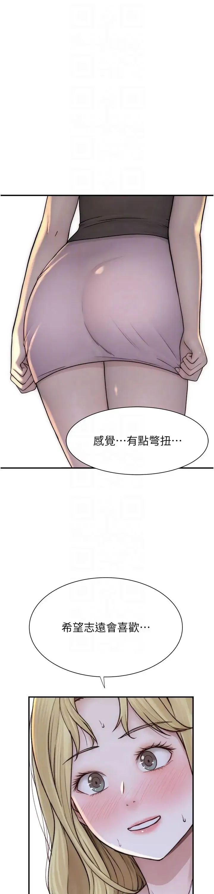 继母的香味 - 第35話-我們來玩點興奮的… - page 32