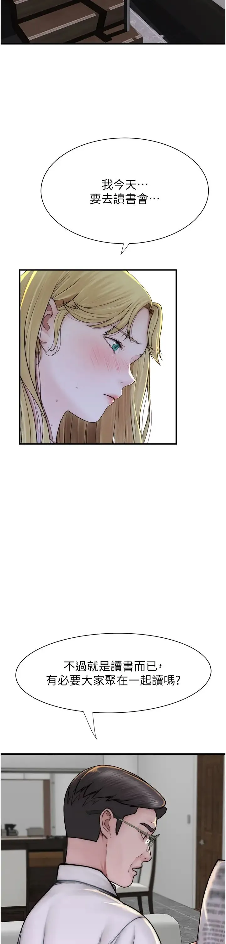 继母的香味 - 第35話-我們來玩點興奮的… - page 36