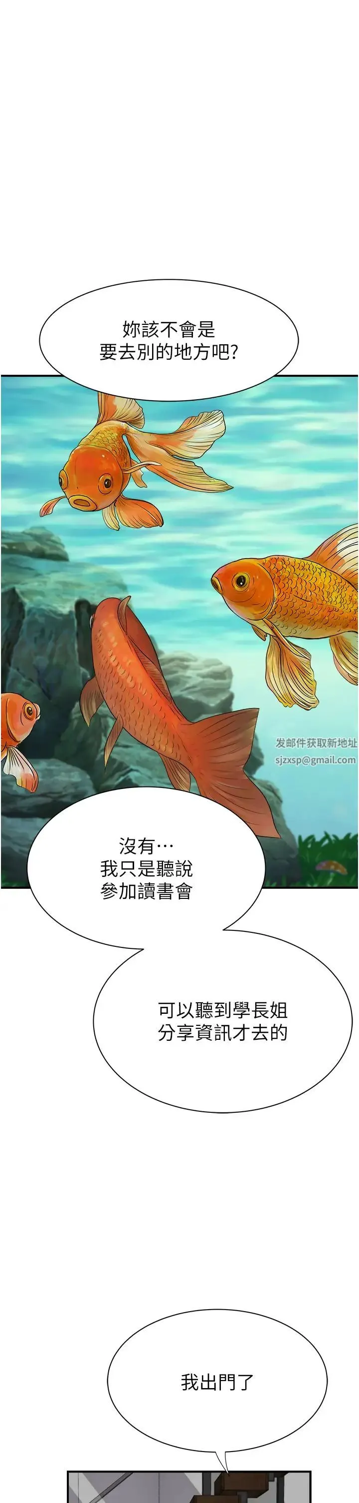 继母的香味 - 第35話-我們來玩點興奮的… - page 38