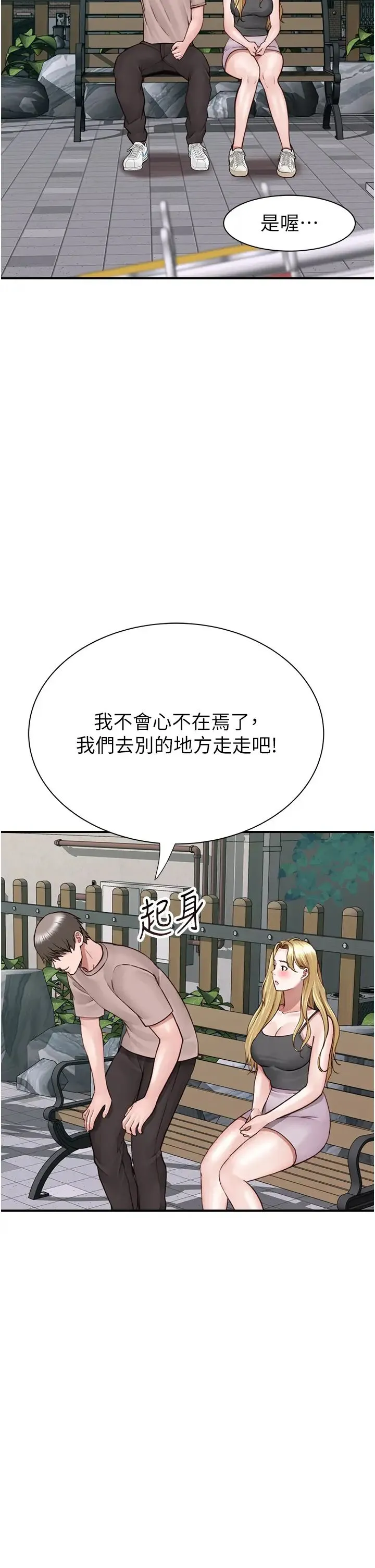 继母的香味 - 第35話-我們來玩點興奮的… - page 51
