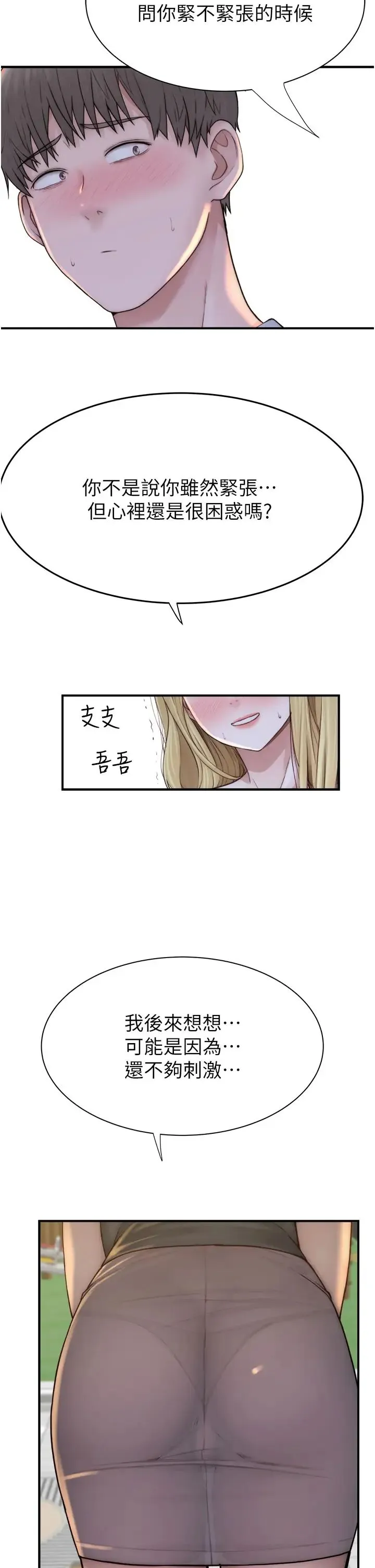继母的香味 - 第35話-我們來玩點興奮的… - page 54