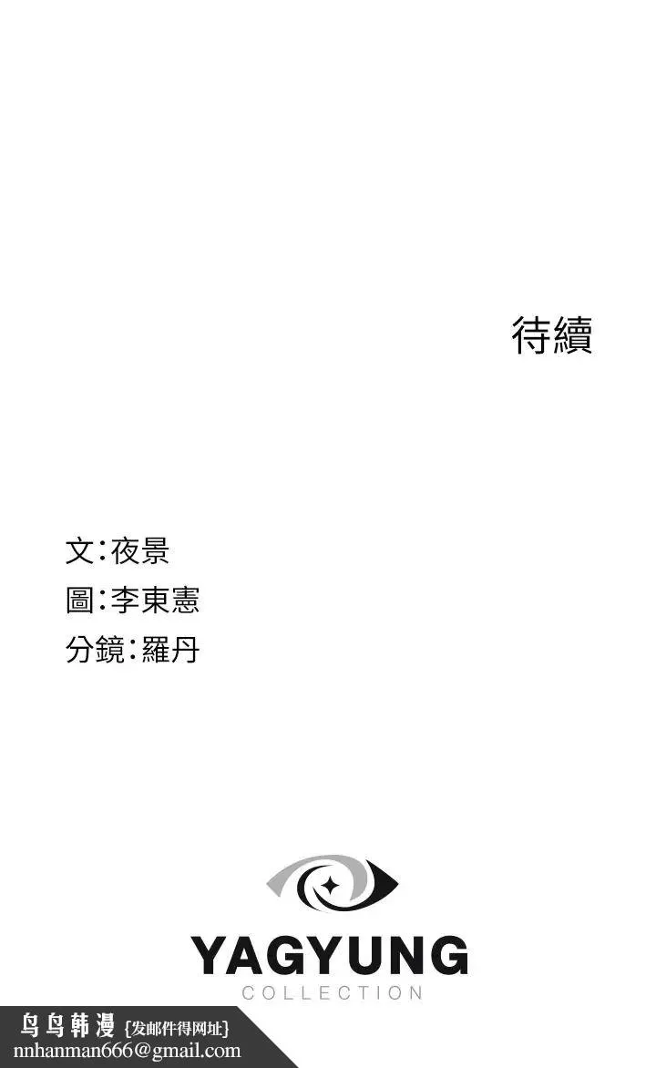 继母的香味 - 第35話-我們來玩點興奮的… - page 59