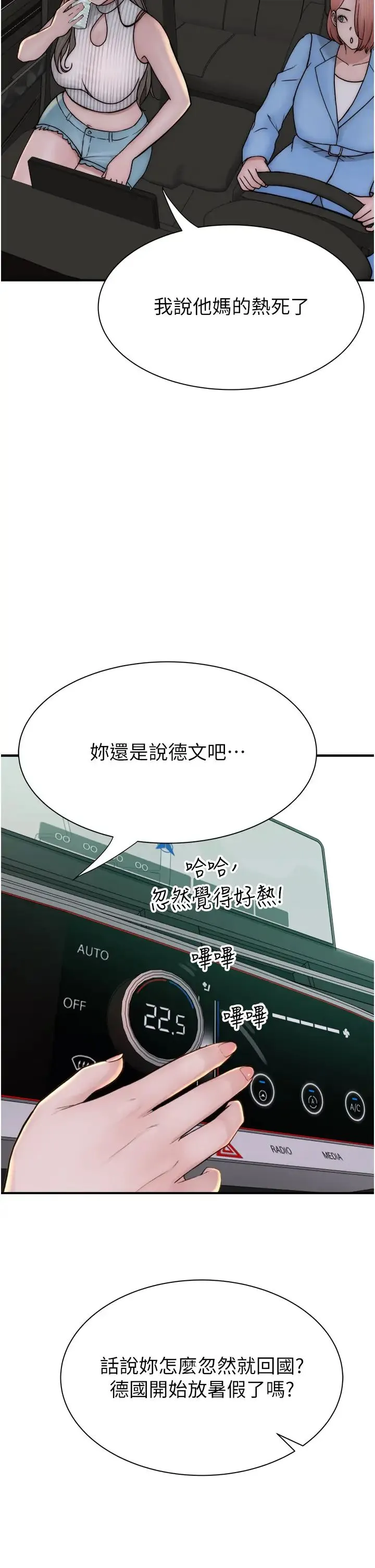 继母的香味 - 第50話-來我房間偷偷做 - page 2