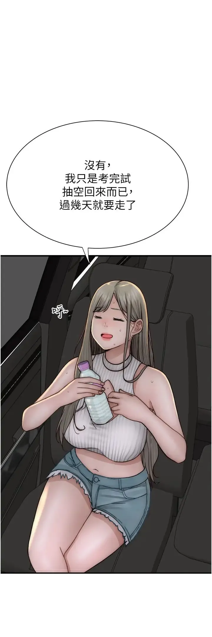 继母的香味 - 第50話-來我房間偷偷做 - page 3
