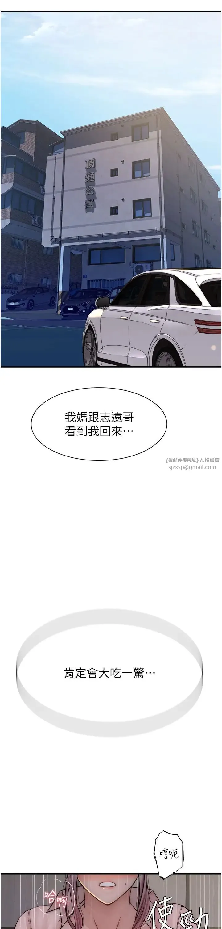 继母的香味 - 第50話-來我房間偷偷做 - page 7