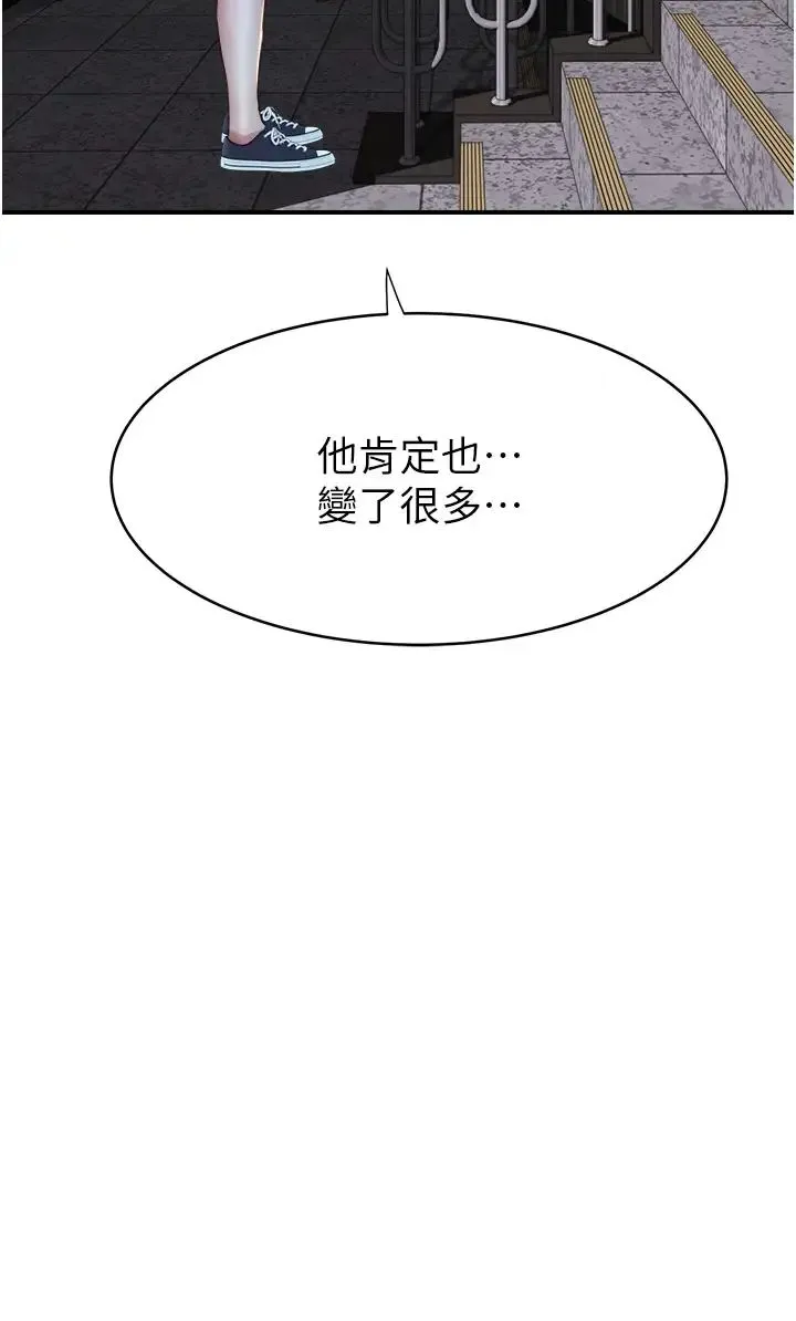 继母的香味 - 第50話-來我房間偷偷做 - page 20