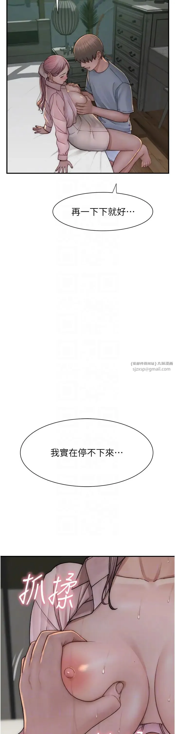 继母的香味 - 第50話-來我房間偷偷做 - page 24
