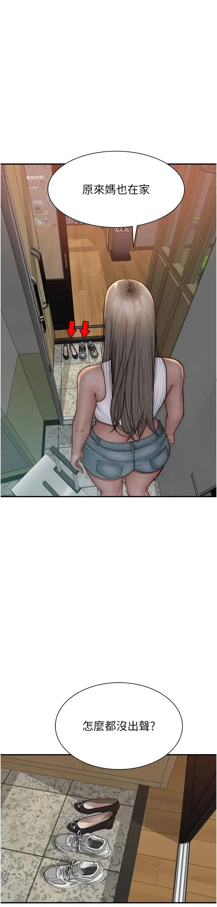 继母的香味 - 第50話-來我房間偷偷做 - page 29