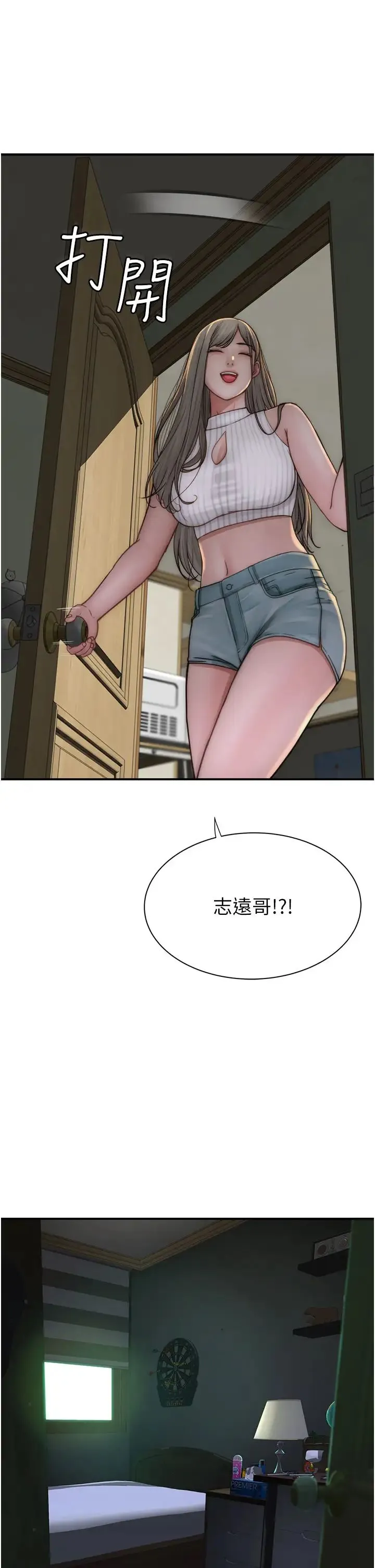 继母的香味 - 第50話-來我房間偷偷做 - page 31