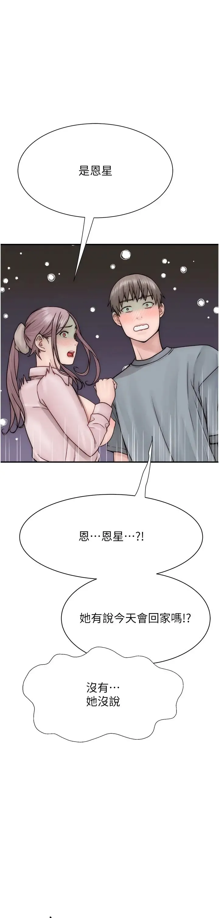 继母的香味 - 第50話-來我房間偷偷做 - page 33