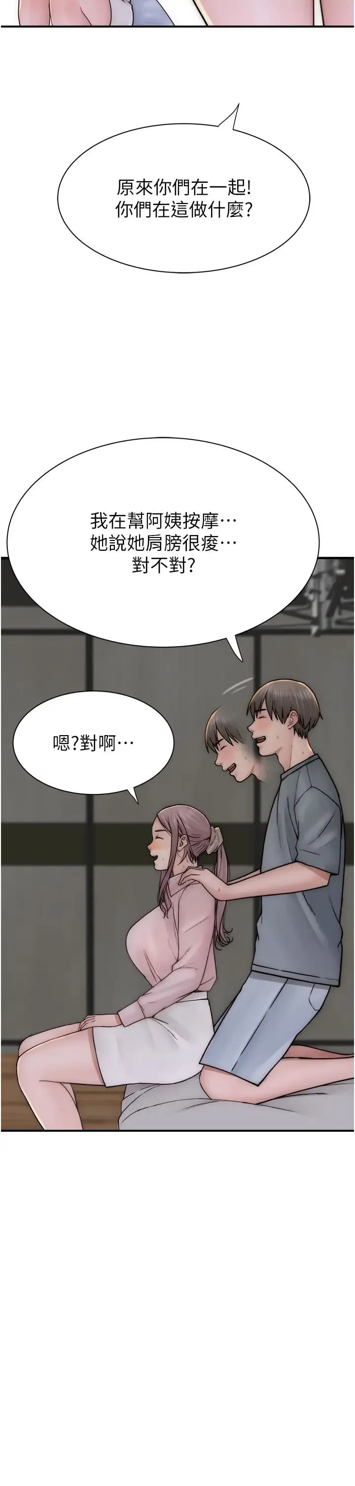继母的香味 - 第50話-來我房間偷偷做 - page 37