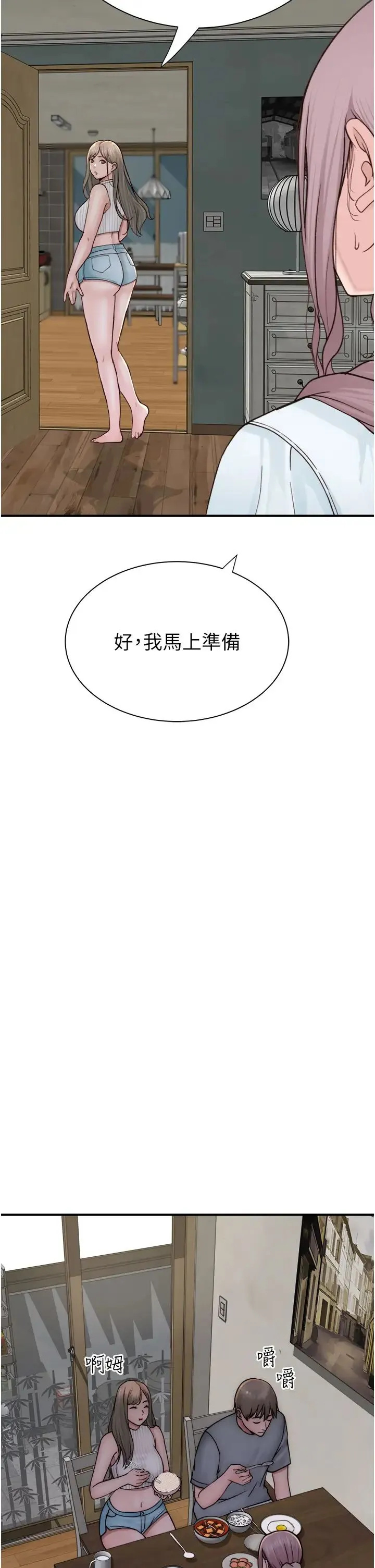 继母的香味 - 第50話-來我房間偷偷做 - page 40