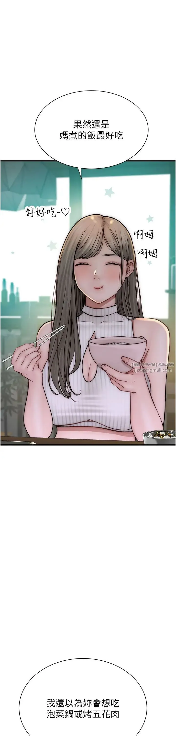 继母的香味 - 第50話-來我房間偷偷做 - page 42