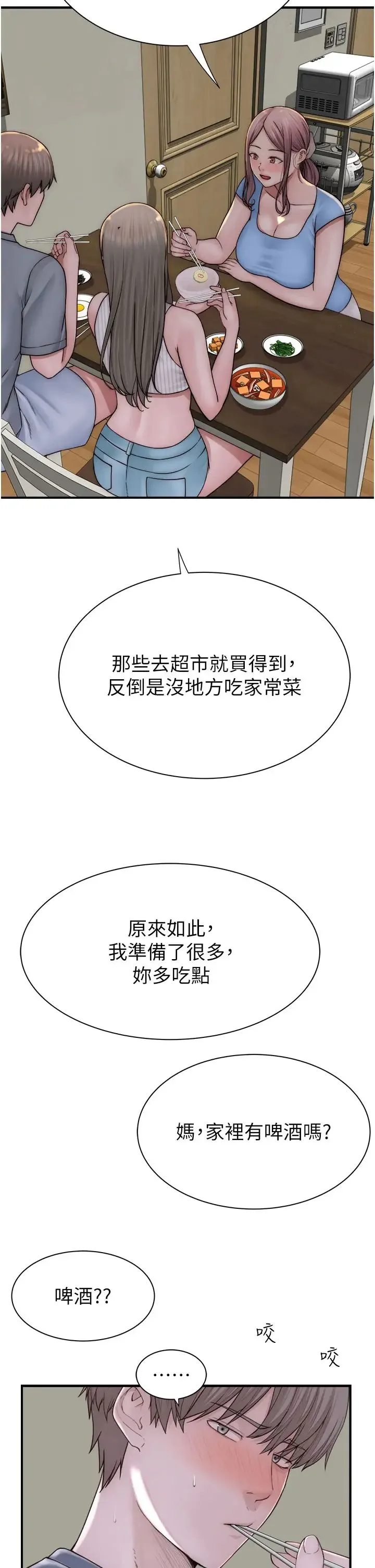 继母的香味 - 第50話-來我房間偷偷做 - page 43