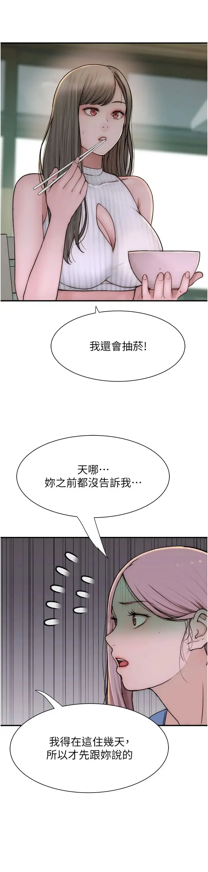 继母的香味 - 第50話-來我房間偷偷做 - page 45