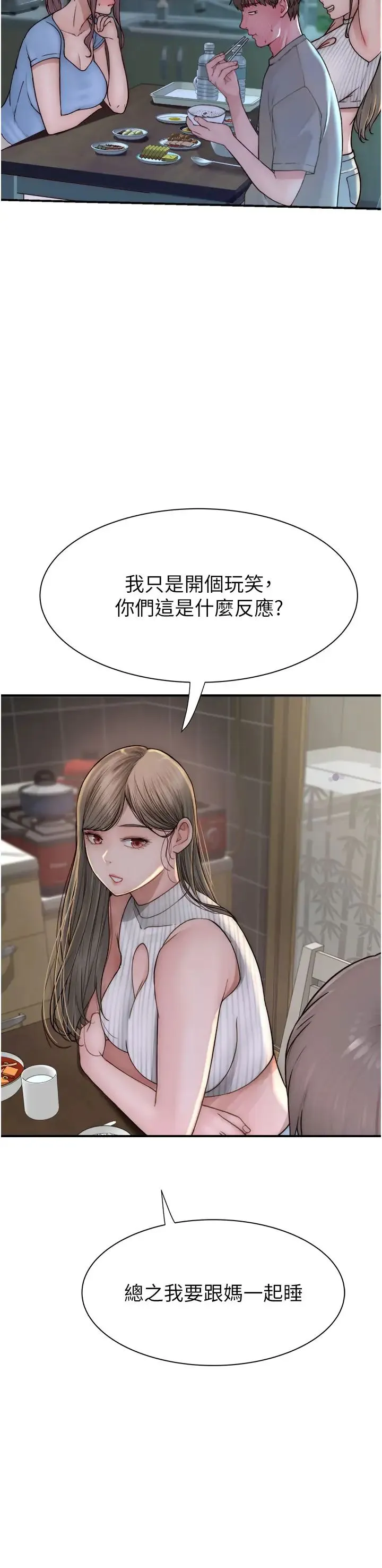 继母的香味 - 第50話-來我房間偷偷做 - page 48