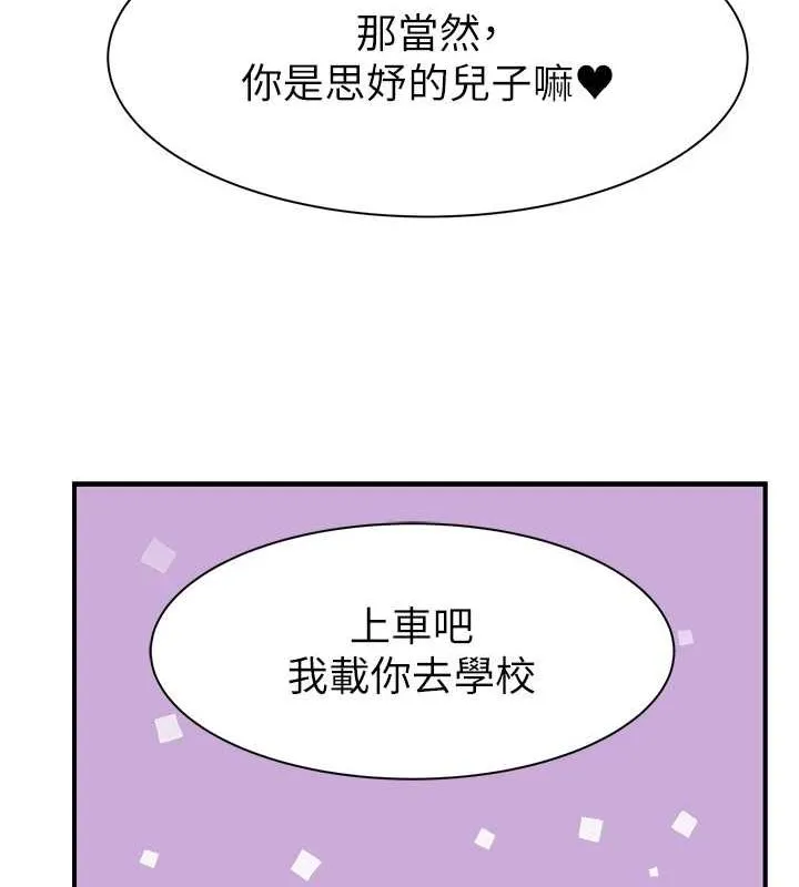 继母的香味 - 第80話-這是我的聯絡方式♥ - page 9