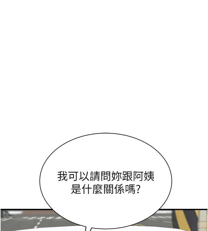 继母的香味 - 第80話-這是我的聯絡方式♥ - page 17