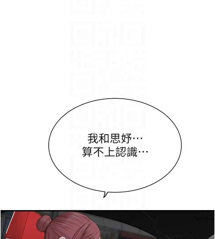 继母的香味 - 第80話-這是我的聯絡方式♥ - page 19