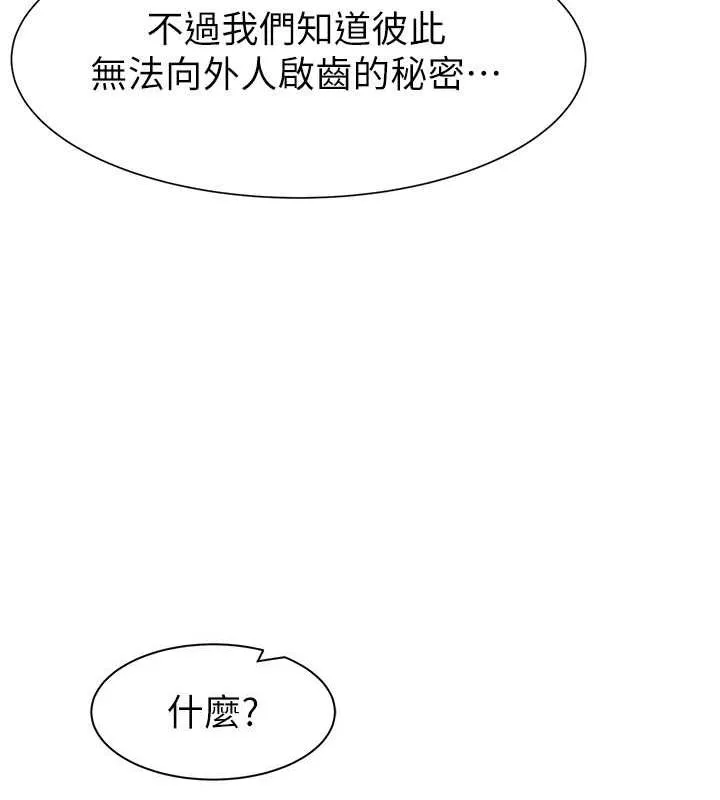 继母的香味 - 第80話-這是我的聯絡方式♥ - page 21