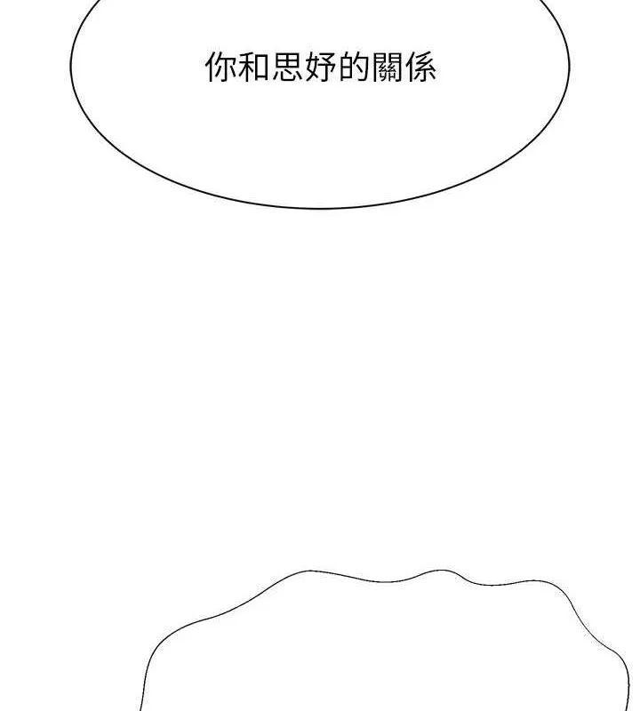 继母的香味 - 第80話-這是我的聯絡方式♥ - page 24