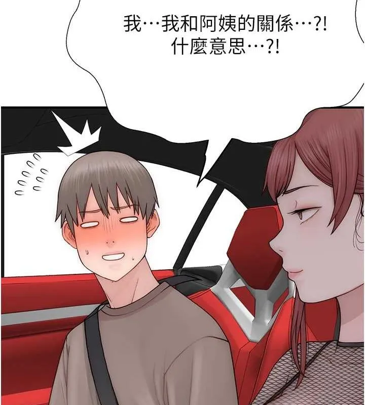 继母的香味 - 第80話-這是我的聯絡方式♥ - page 25