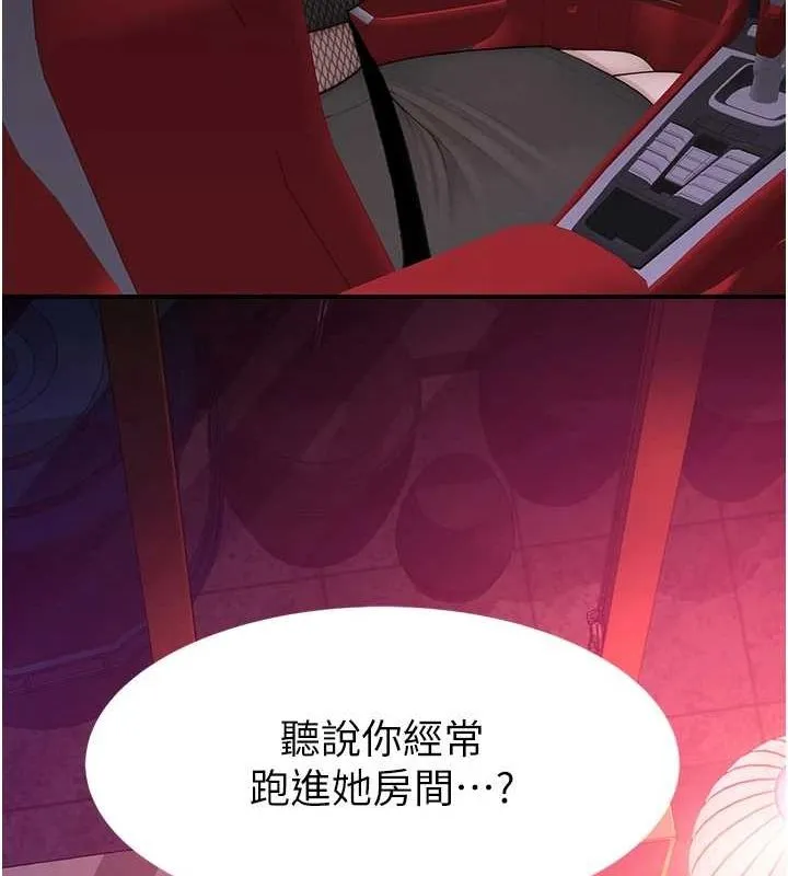 继母的香味 - 第80話-這是我的聯絡方式♥ - page 29