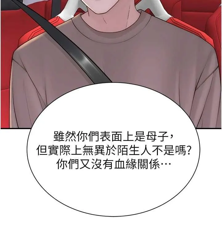 继母的香味 - 第80話-這是我的聯絡方式♥ - page 37