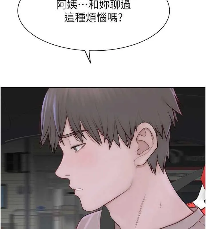 继母的香味 - 第80話-這是我的聯絡方式♥ - page 41