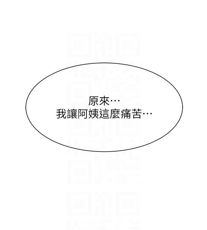 继母的香味 - 第80話-這是我的聯絡方式♥ - page 43