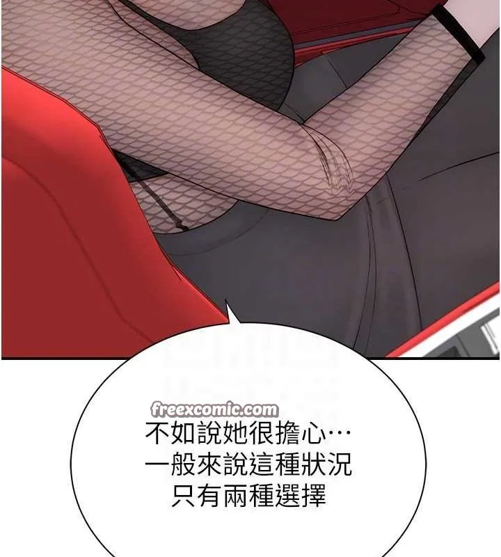 继母的香味 - 第80話-這是我的聯絡方式♥ - page 45