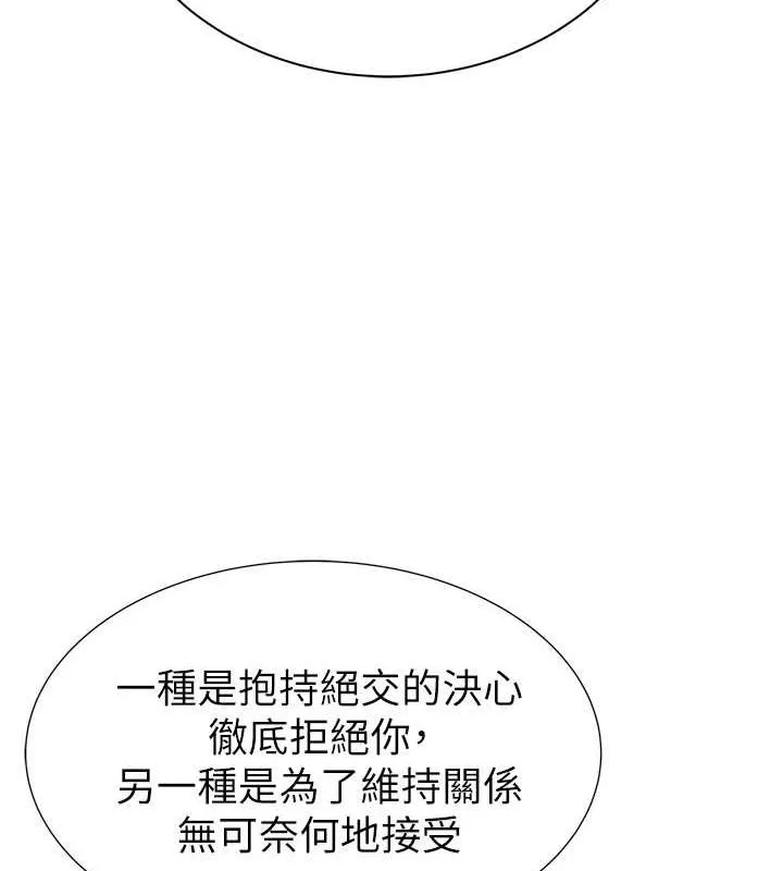 继母的香味 - 第80話-這是我的聯絡方式♥ - page 46
